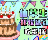 小姐姐生日布置文案搞笑,小姐姐庆生，创意布置笑料连连！”